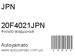 Фильтр воздушный 20F4021JPN (JPN)